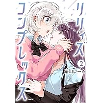 ゆりゆりぱにっく～尊すぎる事案が発生しています！～(2) (アクション
